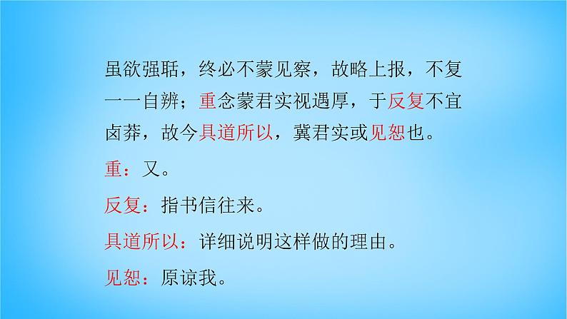 人教部编版高中语文必修下册15.2答司马谏议书    课件04