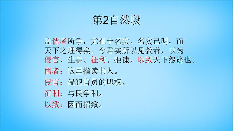 人教部编版高中语文必修下册15.2答司马谏议书    课件05