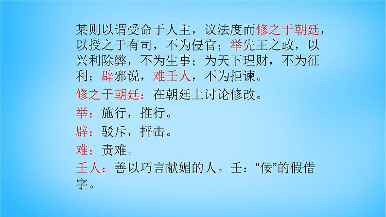 人教部编版高中语文必修下册15.2答司马谏议书    课件06