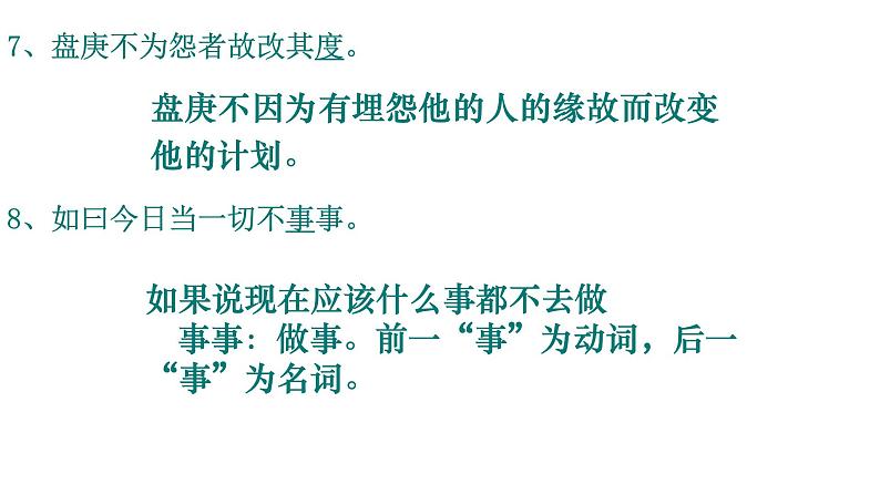 人教部编版高中语文必修下册15.2答司马谏议书    课件第8页