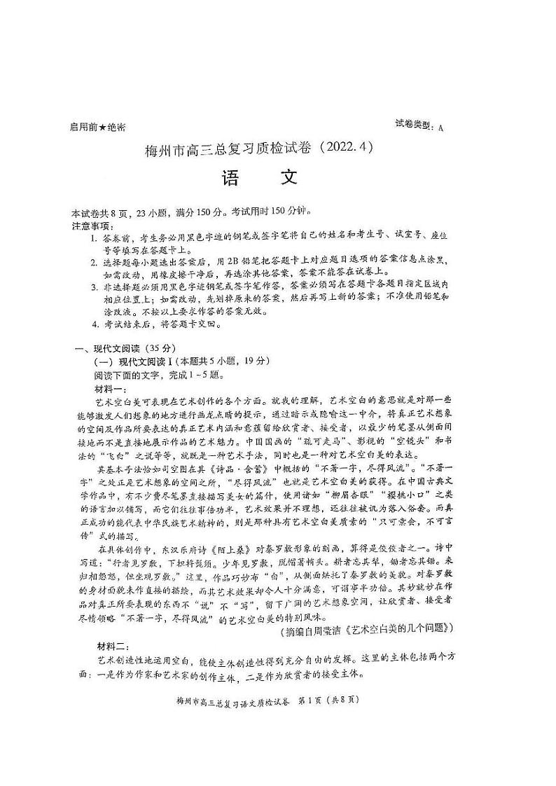 2022年4月梅州市高三总复习质检（二模）语文试卷含答案01