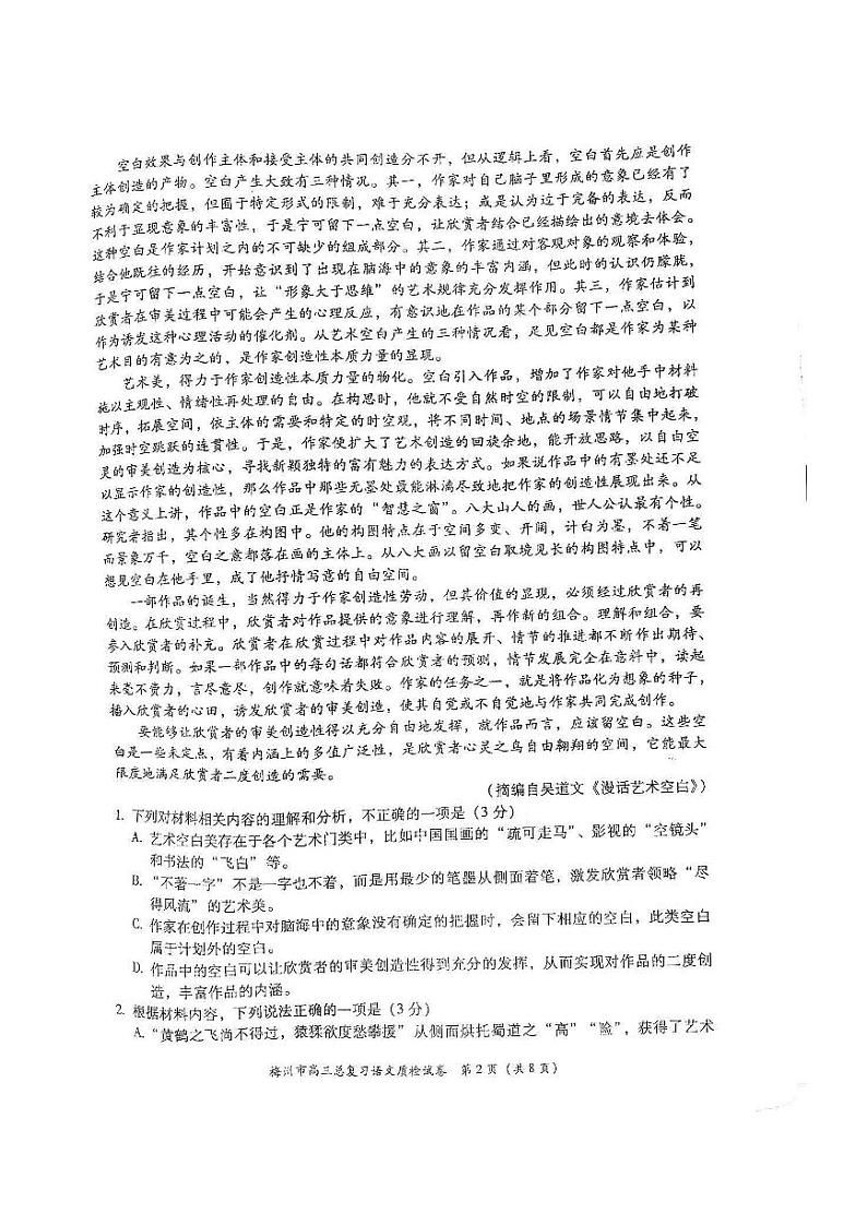 2022年4月梅州市高三总复习质检（二模）语文试卷含答案02