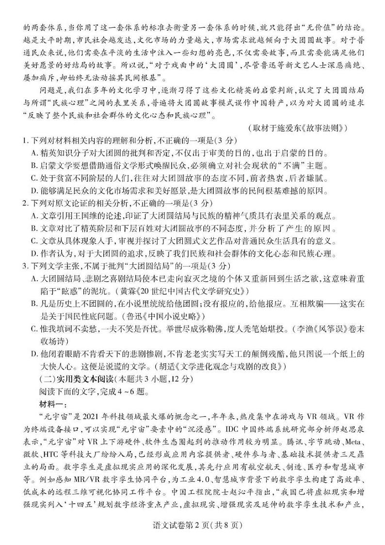 2022届吉林省长春市普通高中高三质量监测（三）语文试题及答案02
