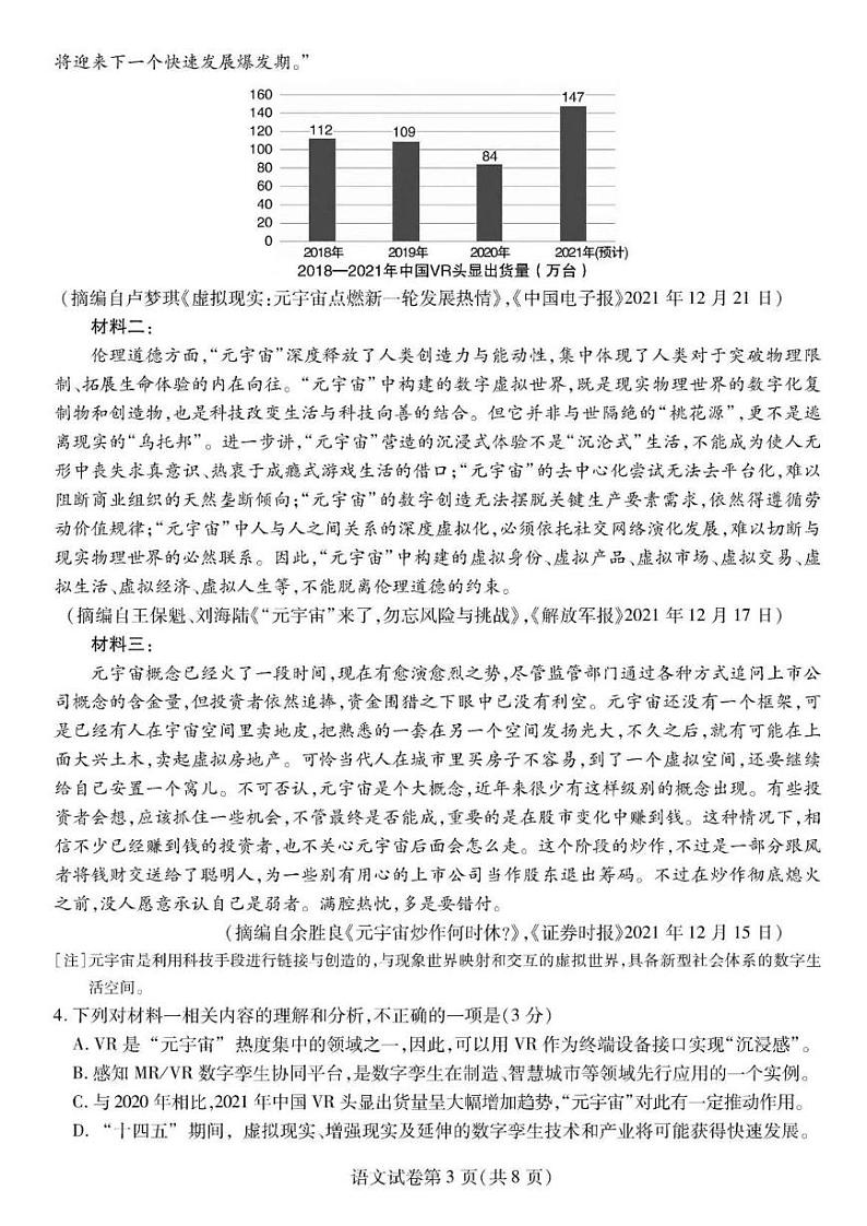 2022届吉林省长春市普通高中高三质量监测（三）语文试题及答案03