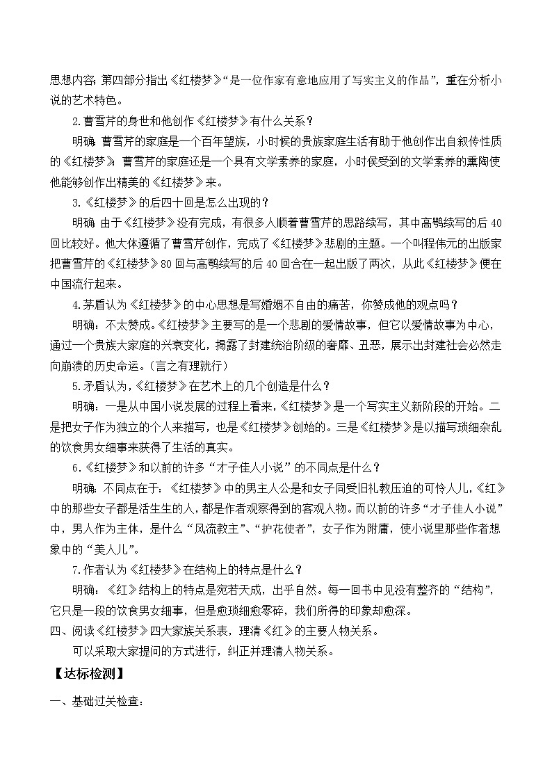 人教部编版高中语文必修下册15.红楼梦  学案02