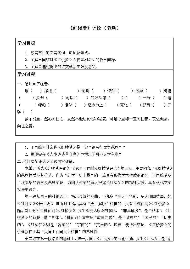 人教部编版高中语文必修下册15.红楼梦  学案第1页