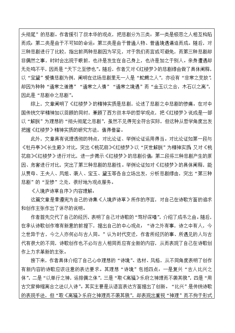人教部编版高中语文必修下册15.红楼梦  学案第2页