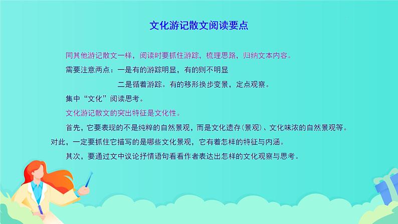 高考语文复习---- 文化游记散文阅读＋精准分析艺术构思课件PPT第5页