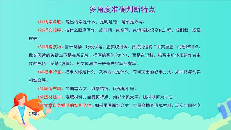 高考语文复习---- 文化游记散文阅读＋精准分析艺术构思课件PPT第6页