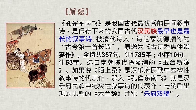 2.《孔雀东南飞》课件28张2021—2022学年统编版高中语文选择性必修下册第3页