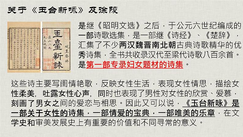 2.《孔雀东南飞》课件28张2021—2022学年统编版高中语文选择性必修下册第4页