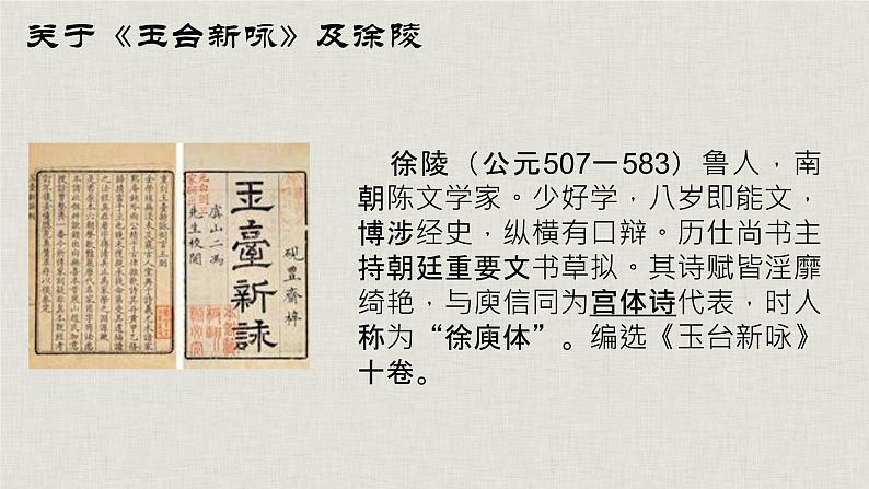 2.《孔雀东南飞》课件28张2021—2022学年统编版高中语文选择性必修下册第5页