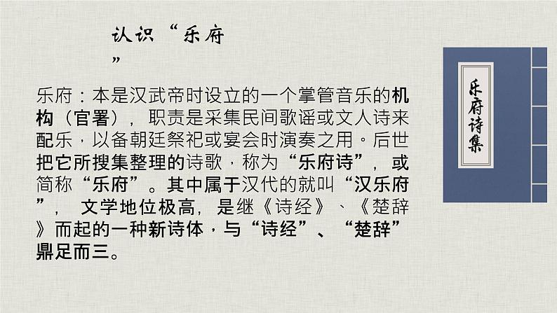 2.《孔雀东南飞》课件28张2021—2022学年统编版高中语文选择性必修下册第6页