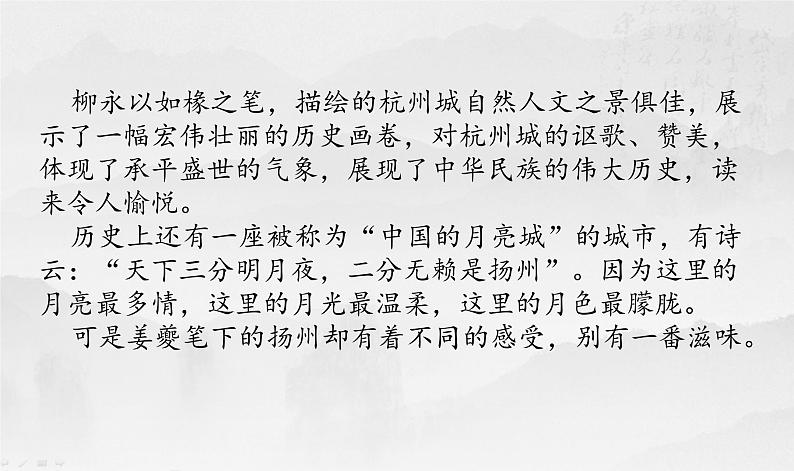 4.2《扬州慢》课件17张2021-2022学年高中语文统编版选择性必修下册第2页