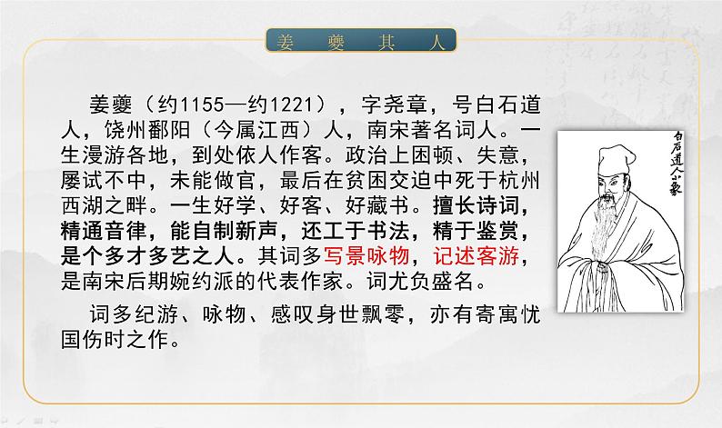 4.2《扬州慢》课件17张2021-2022学年高中语文统编版选择性必修下册第4页