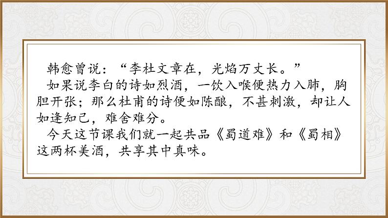 3.《蜀道难》《蜀相》课件26张2021-2022学年统编版高中语文选择性必修下册02