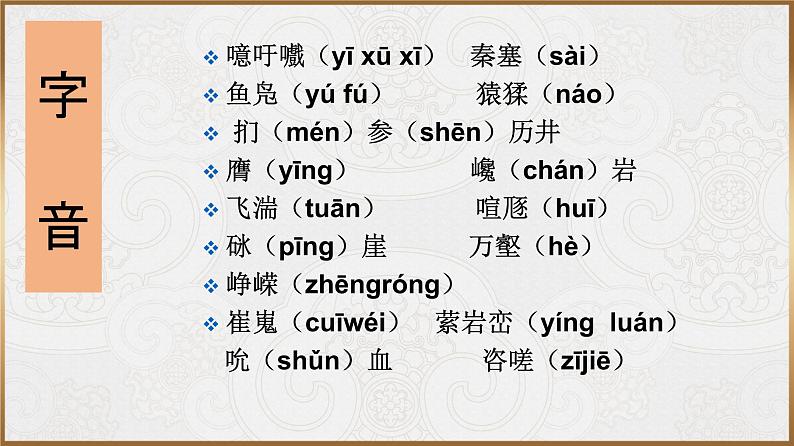 3.《蜀道难》《蜀相》课件26张2021-2022学年统编版高中语文选择性必修下册08