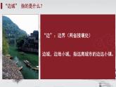5.2《边城》课件22张2021-2022学年统编版高中语文选择性必修下册