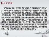 5.2《边城》课件22张2021-2022学年统编版高中语文选择性必修下册