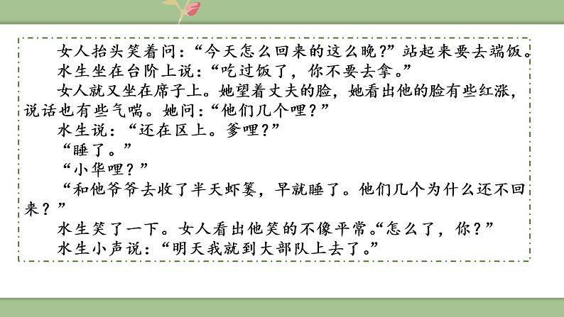 人教统编版 选择性必修 中册 第二单元轻与重：中国革命小说的取材艺术课件PPT第5页