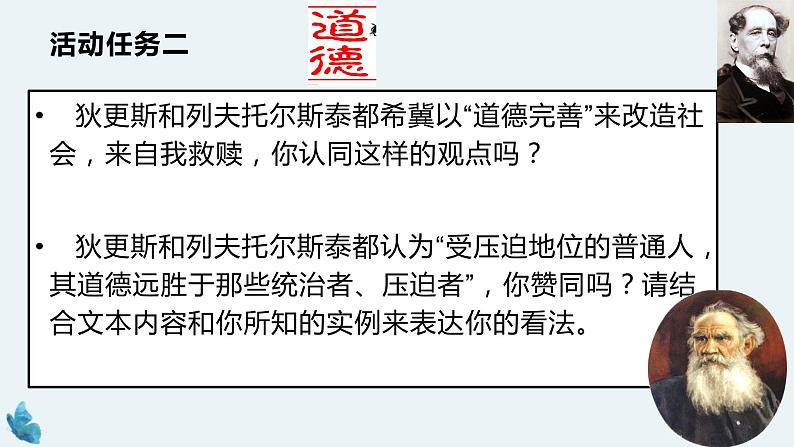 人教统编版选择性必修 上册《大卫·科波菲尔》《复活》联读课件PPT第5页