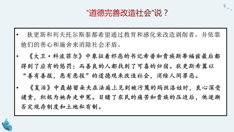 人教统编版选择性必修 上册《大卫·科波菲尔》《复活》联读课件PPT第6页