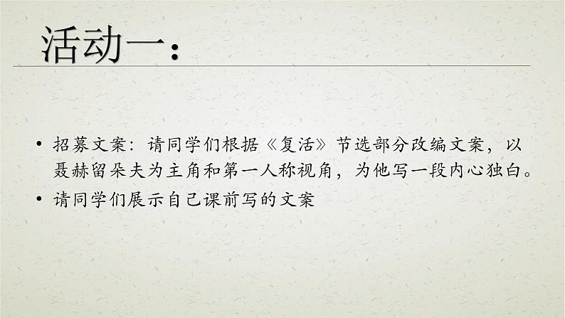 人教统编版 选择性必修 上册第三单元 9 聂赫留朵夫的内心独白课件PPT第4页