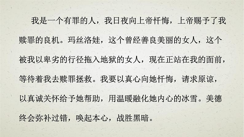 人教统编版 选择性必修 上册第三单元 9 聂赫留朵夫的内心独白课件PPT第5页