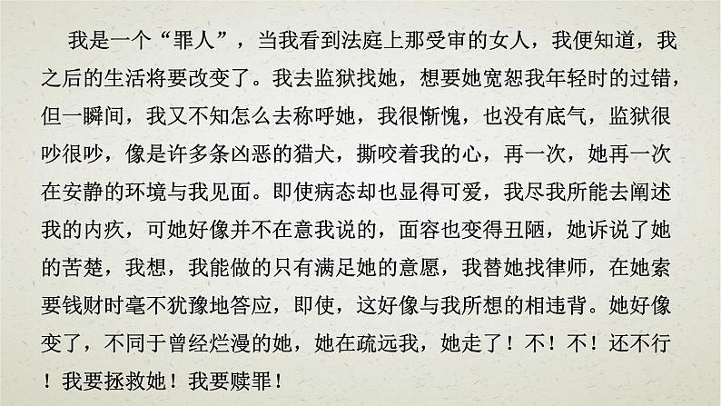 人教统编版 选择性必修 上册第三单元 9 聂赫留朵夫的内心独白课件PPT第6页