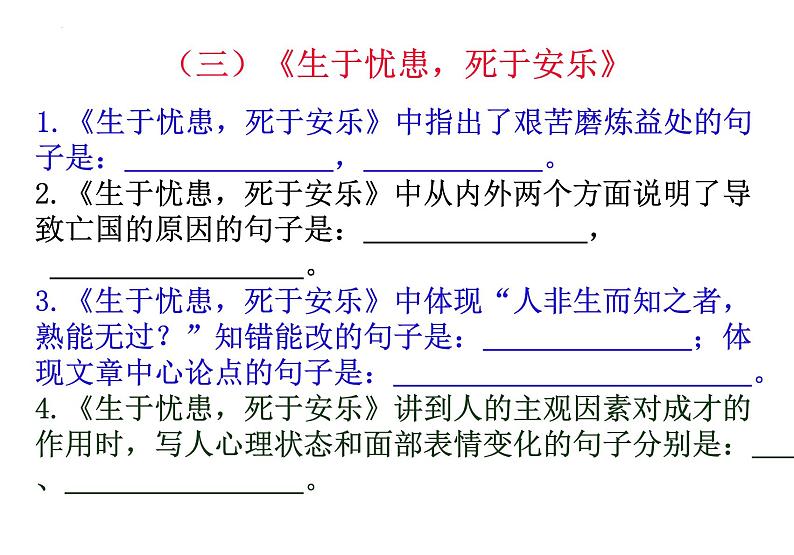 2022届高考语文复习64篇高考情景式默写课件95张第7页