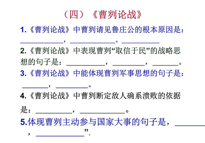 2022届高考语文复习64篇高考情景式默写课件95张第8页