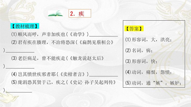 2022届高考专题复习：近5年高考高频文言实词汇编 课件23张第4页