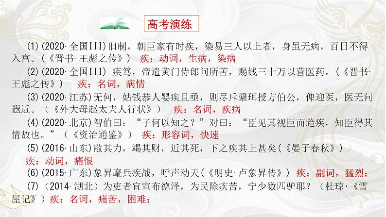 2022届高考专题复习：近5年高考高频文言实词汇编 课件23张第5页