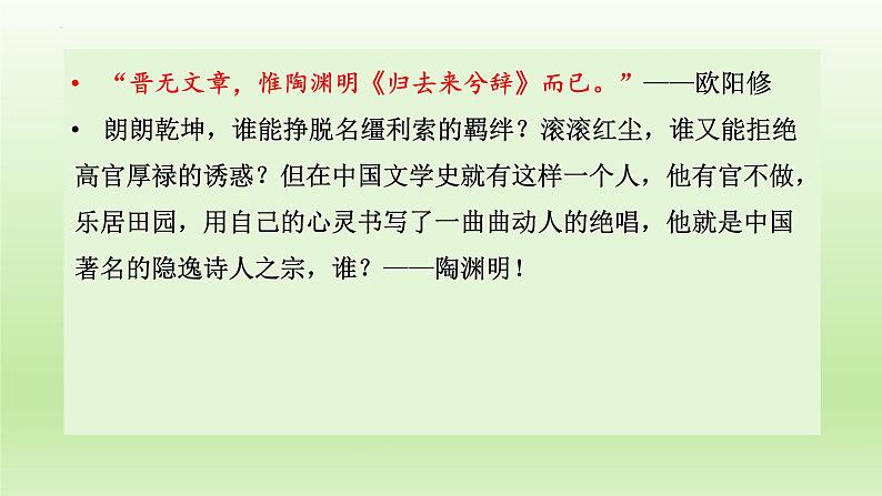 《归去来兮辞》并序课件25张2021-2022学年统编版高中语文选择性必修下册01