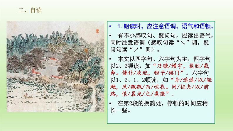 《归去来兮辞》并序课件25张2021-2022学年统编版高中语文选择性必修下册05