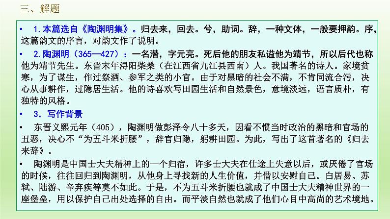 《归去来兮辞》并序课件25张2021-2022学年统编版高中语文选择性必修下册08