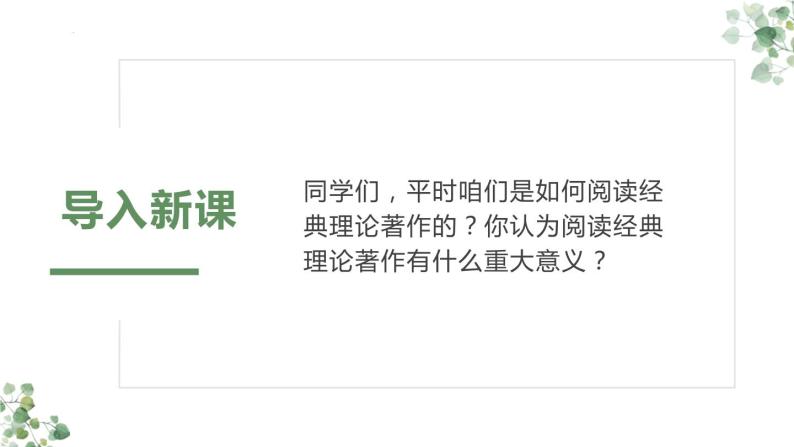 第一单元单元导读课件51张2021—2022学年统编版高中语文选择性必修中册02