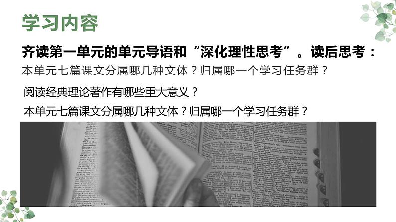 第一单元单元导读课件51张2021—2022学年统编版高中语文选择性必修中册第3页