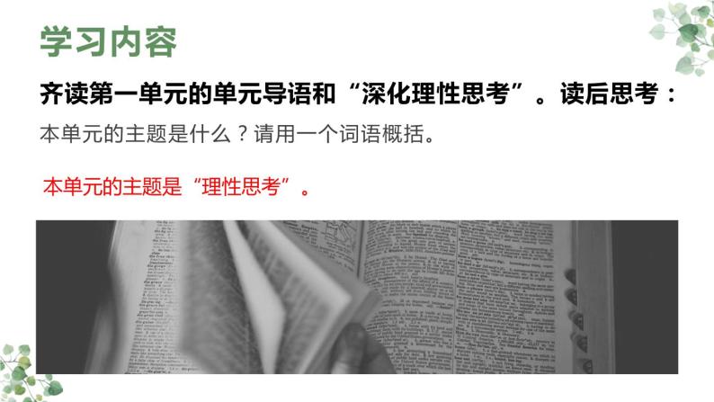 第一单元单元导读课件51张2021—2022学年统编版高中语文选择性必修中册04