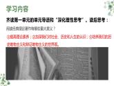 第一单元单元导读课件51张2021—2022学年统编版高中语文选择性必修中册