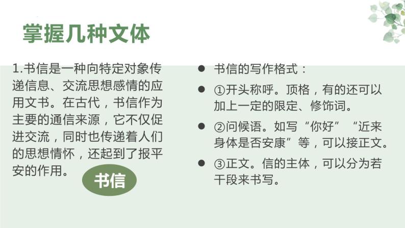 第一单元单元导读课件51张2021—2022学年统编版高中语文选择性必修中册07