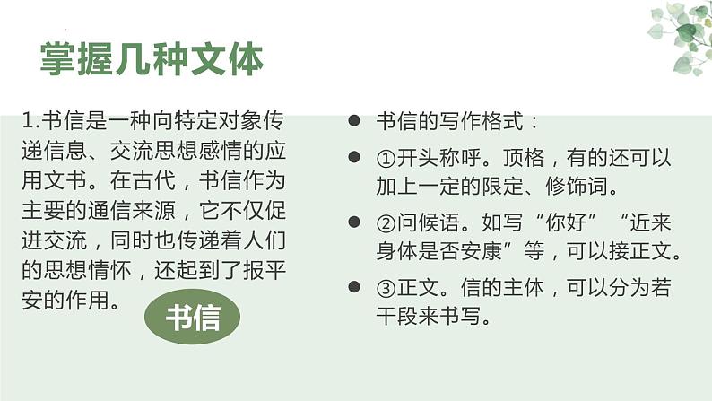 第一单元单元导读课件51张2021—2022学年统编版高中语文选择性必修中册第7页