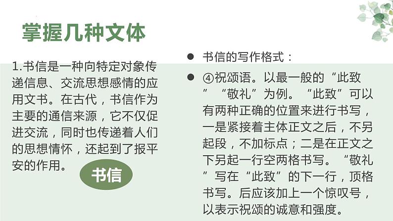 第一单元单元导读课件51张2021—2022学年统编版高中语文选择性必修中册第8页