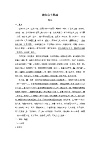 7.《谏太宗十思疏》 原文＋文言实词、句式＋翻译+把关题  2021-2022学年高一语文文言文知识梳理（统编版必修下册）