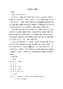 1.《劝学》 文言实词+句式＋译文+把关题-2021-2022学年高一语文文言文知识梳理（统编版必修上册）