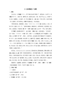 3.《赤壁赋》 文言实词+句式＋译文+把关题-2021-2022学年高一语文文言文知识梳理（统编版必修上册）