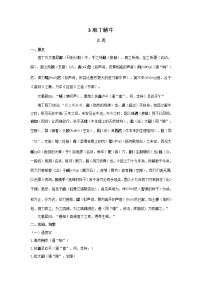 3.《庖丁解牛》 原文＋文言实词、句式＋翻译+把关题 2021-2022学年高一语文文言文知识梳理（统编版必修下册）