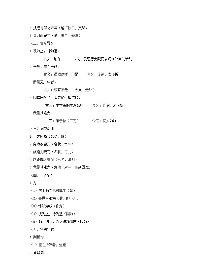 3.《庖丁解牛》 原文＋文言实词、句式＋翻译+把关题 2021-2022学年高一语文文言文知识梳理（统编版必修下册）02