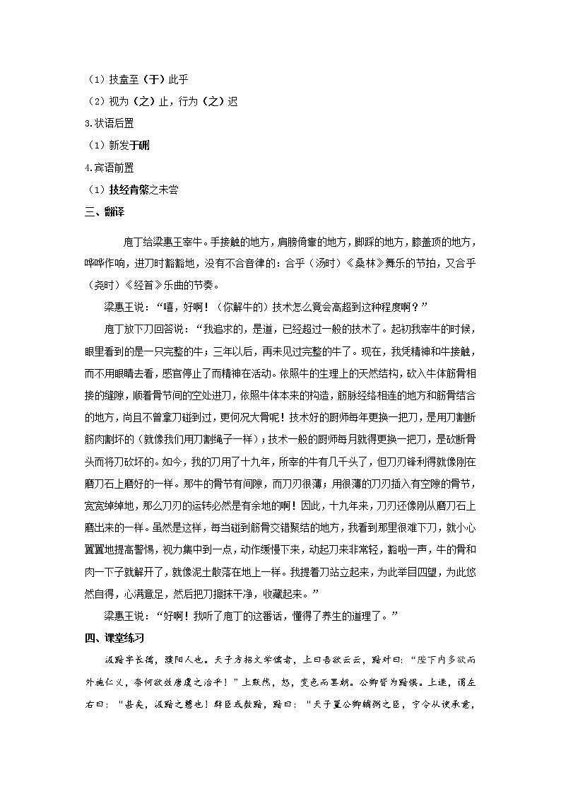3.《庖丁解牛》 原文＋文言实词、句式＋翻译+把关题 2021-2022学年高一语文文言文知识梳理（统编版必修下册）03