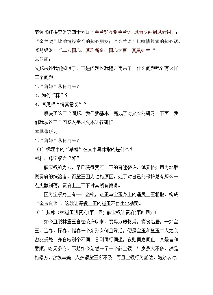 人教部编版高中语文必修下册15.红楼梦  教案02